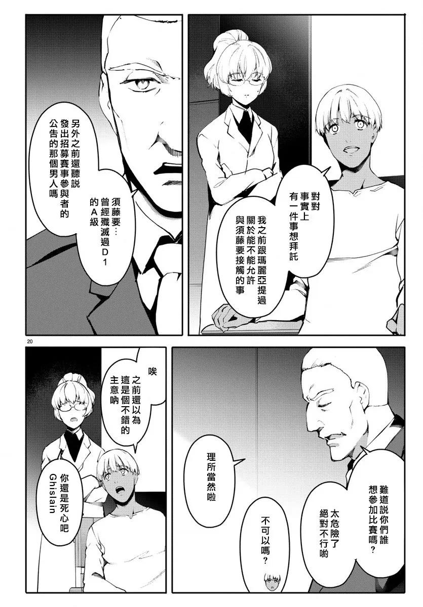 达尔文游戏 61 game 61 第20页