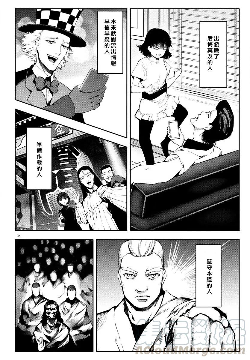达尔文游戏 61 game 61 第22页