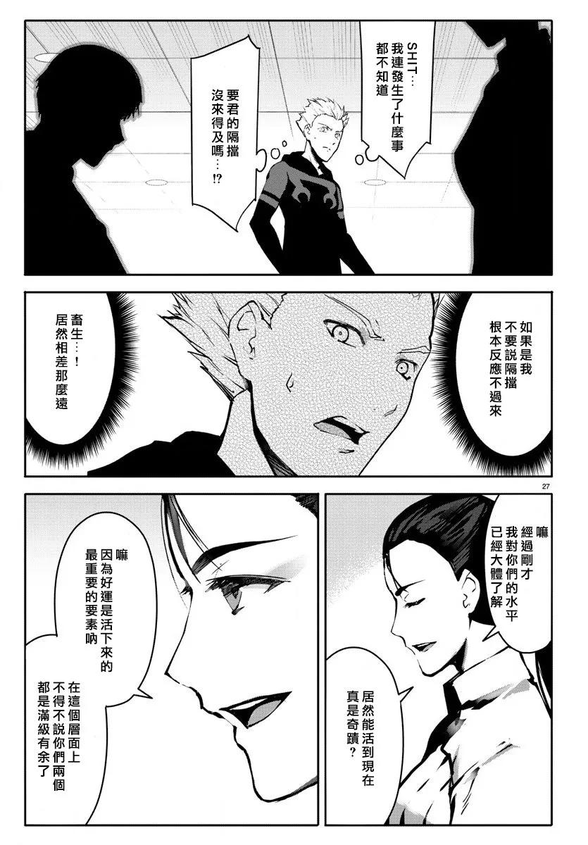 达尔文游戏 61 game 61 第27页