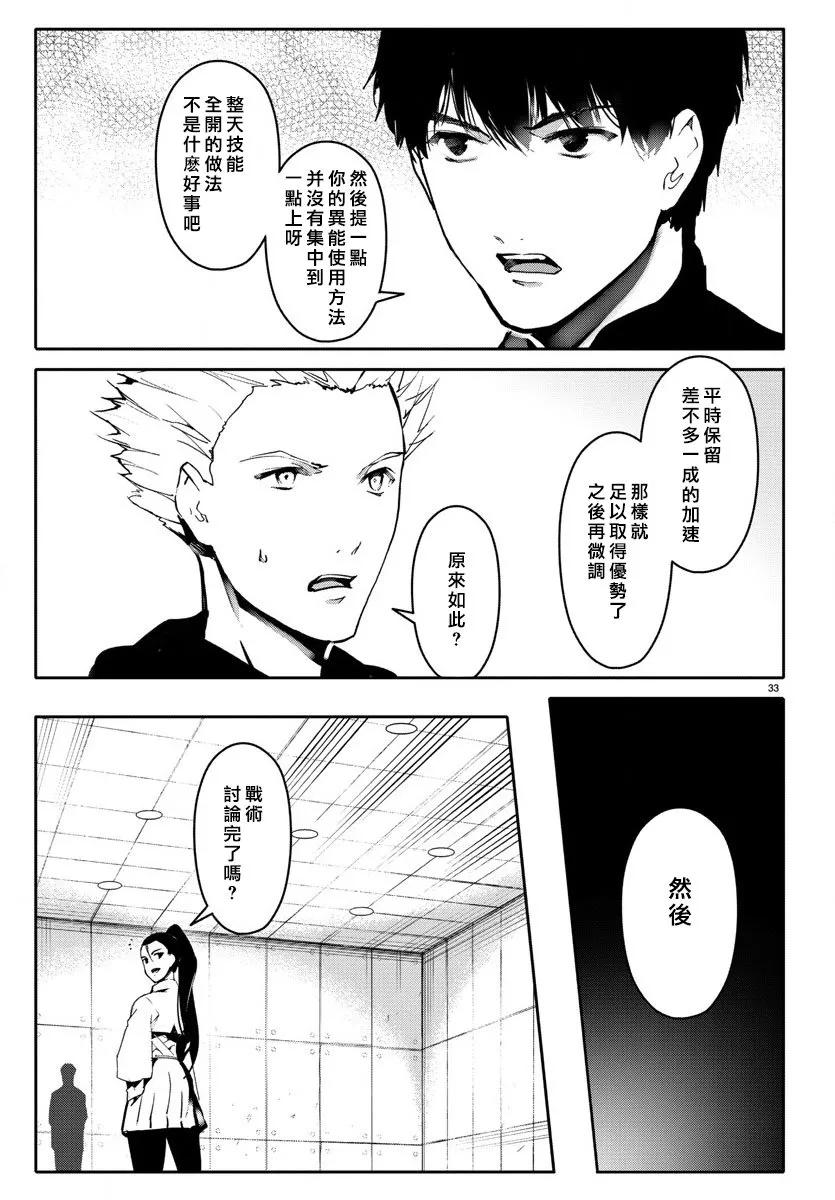 达尔文游戏 61 game 61 第33页