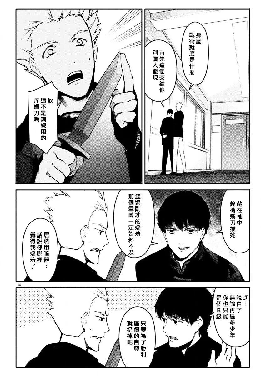 达尔文游戏 61 game 61 第32页