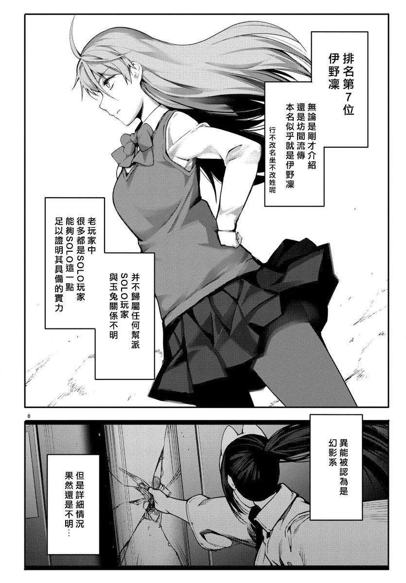 达尔文游戏 61 game 61 第8页