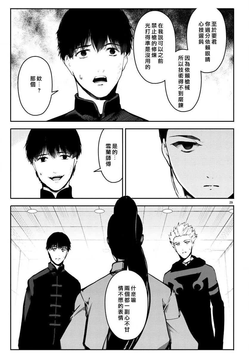 达尔文游戏 61 game 61 第29页