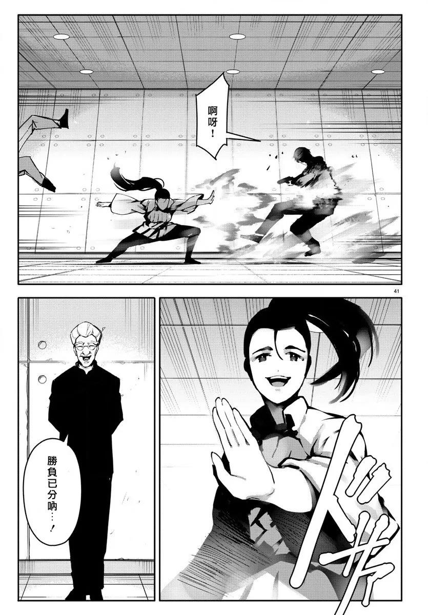 达尔文游戏 61 game 61 第41页