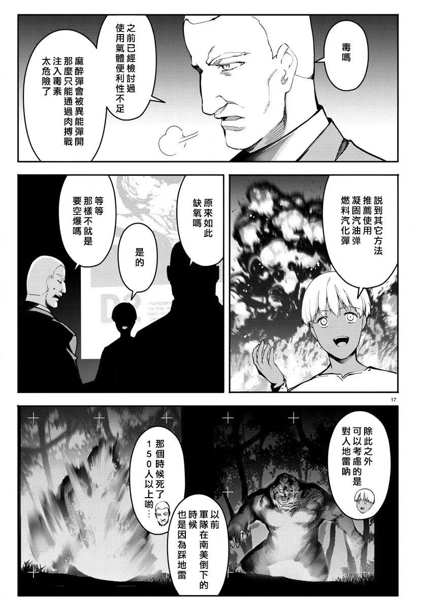 达尔文游戏 61 game 61 第17页