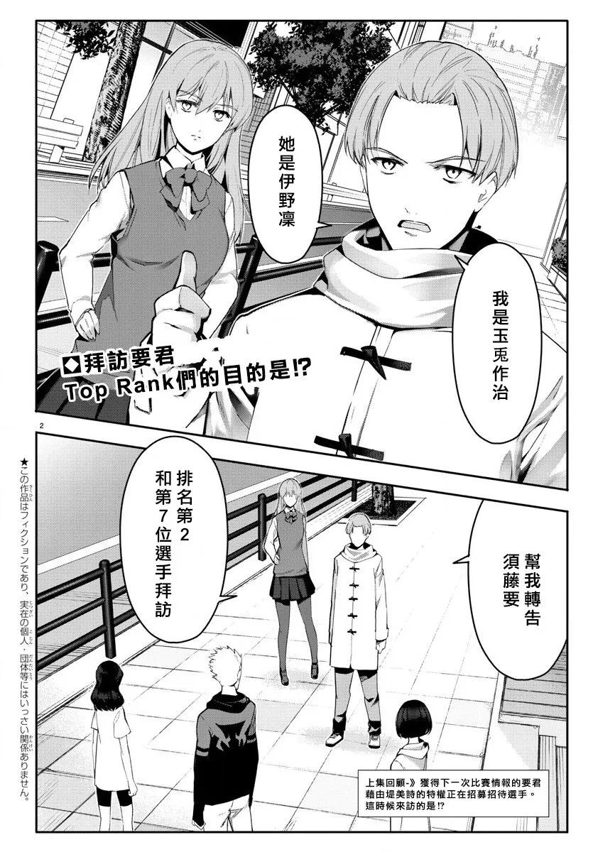 达尔文游戏 61 game 61 第2页