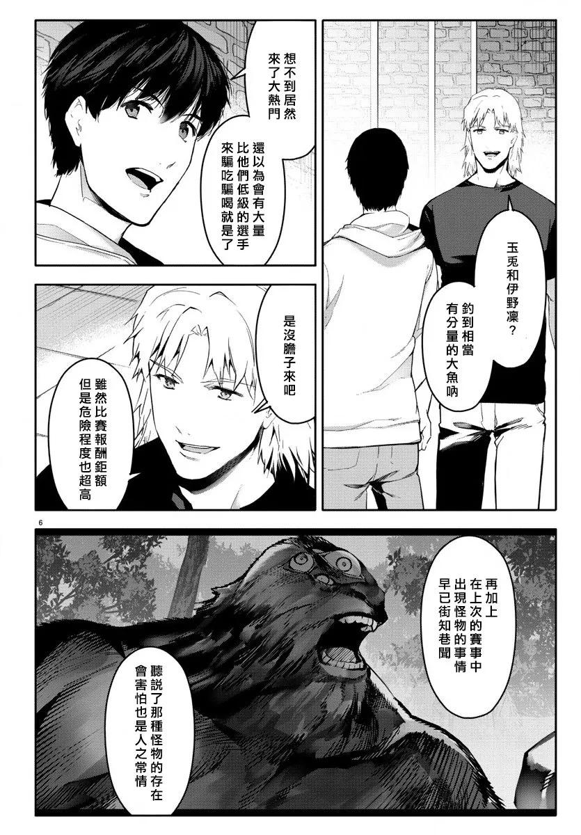 达尔文游戏 61 game 61 第6页