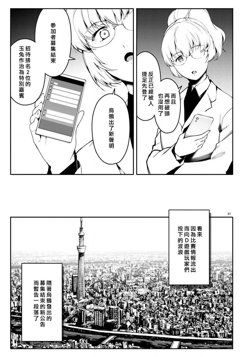 达尔文游戏 61 game 61 第21页