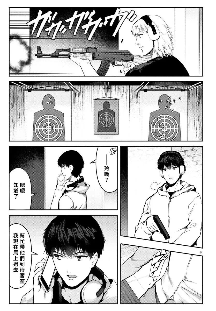 达尔文游戏 61 game 61 第5页
