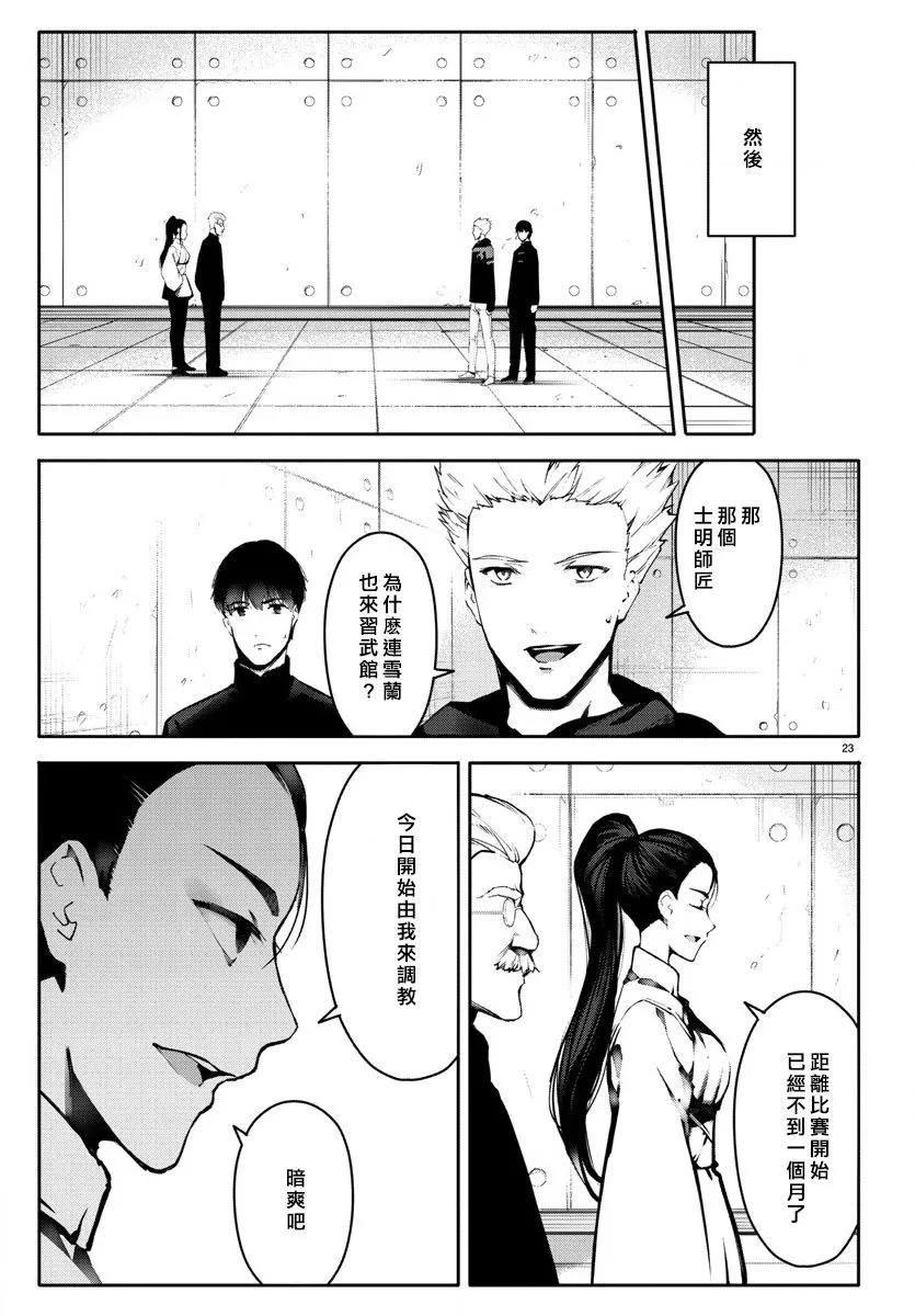 达尔文游戏 61 game 61 第23页