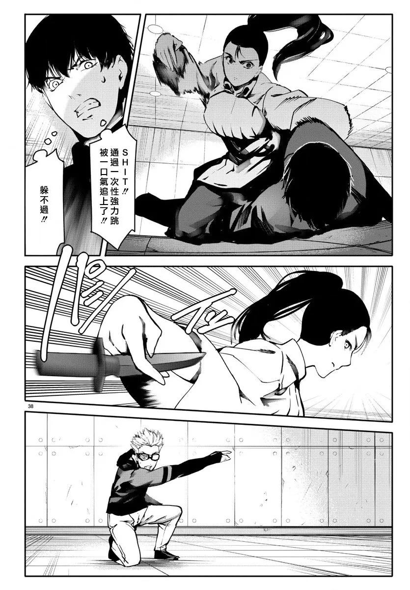 达尔文游戏 61 game 61 第38页