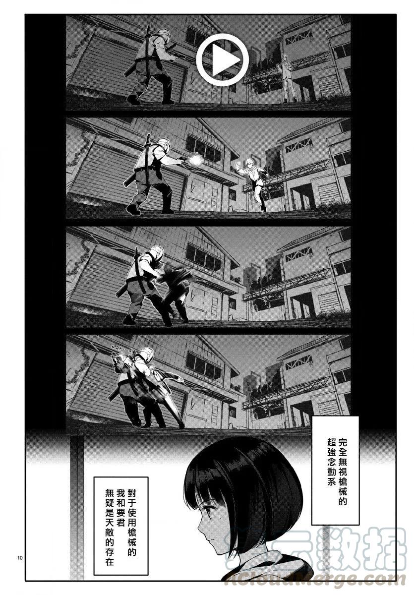 达尔文游戏 61 game 61 第10页