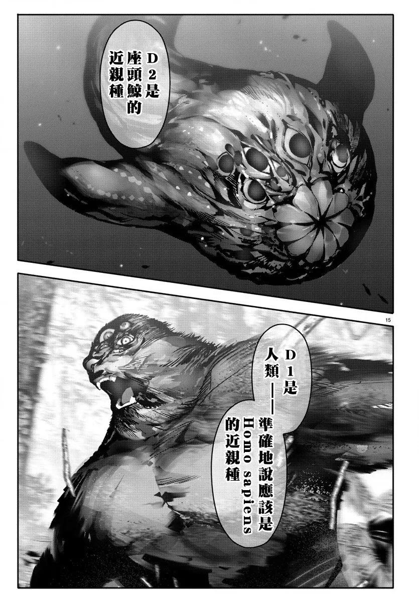 达尔文游戏 61 game 61 第15页