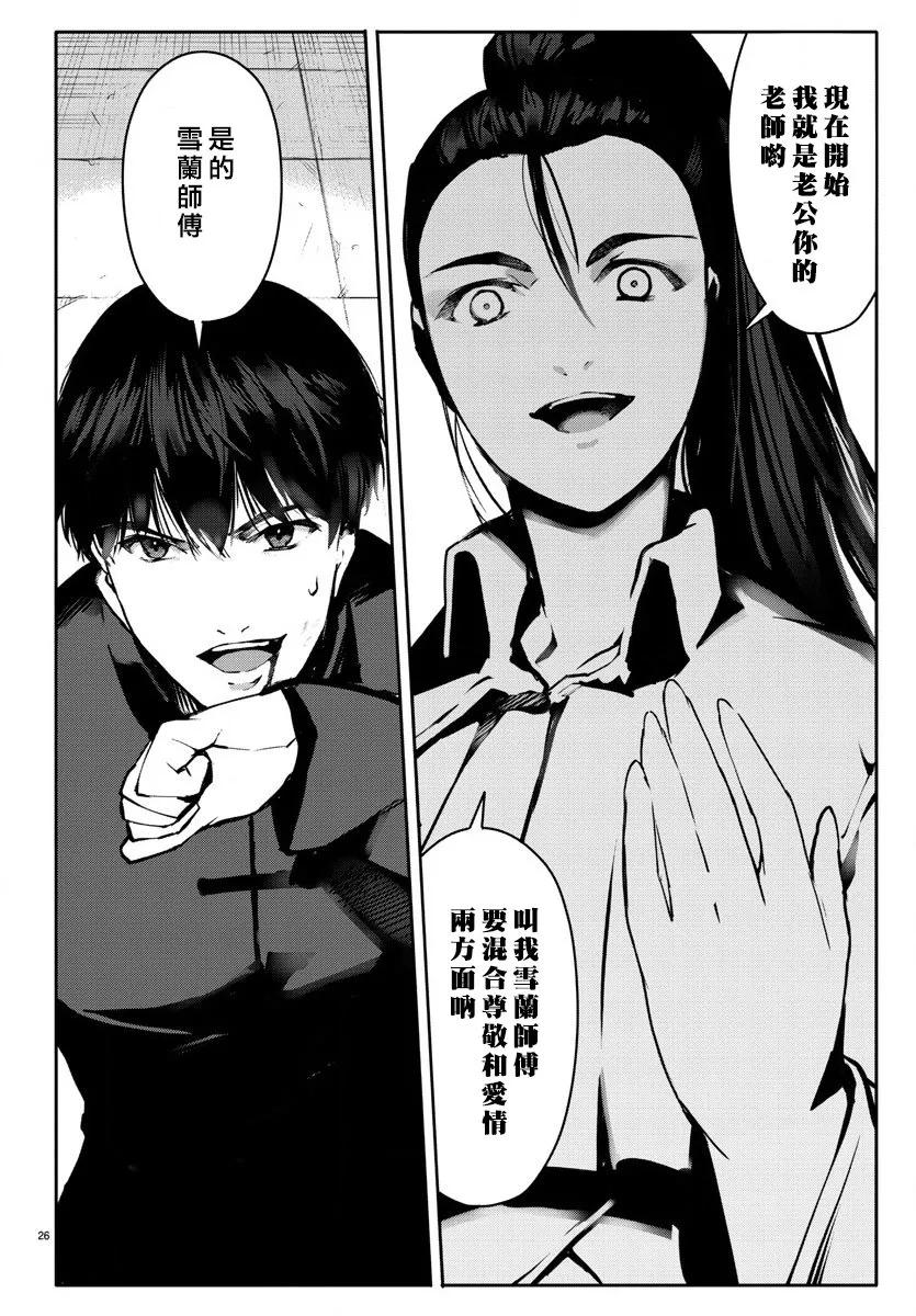 达尔文游戏 61 game 61 第26页