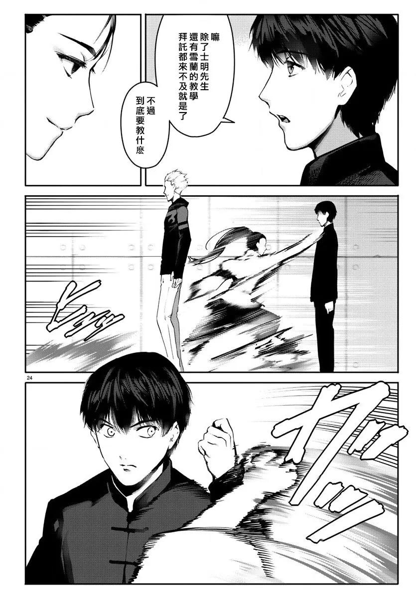 达尔文游戏 61 game 61 第24页