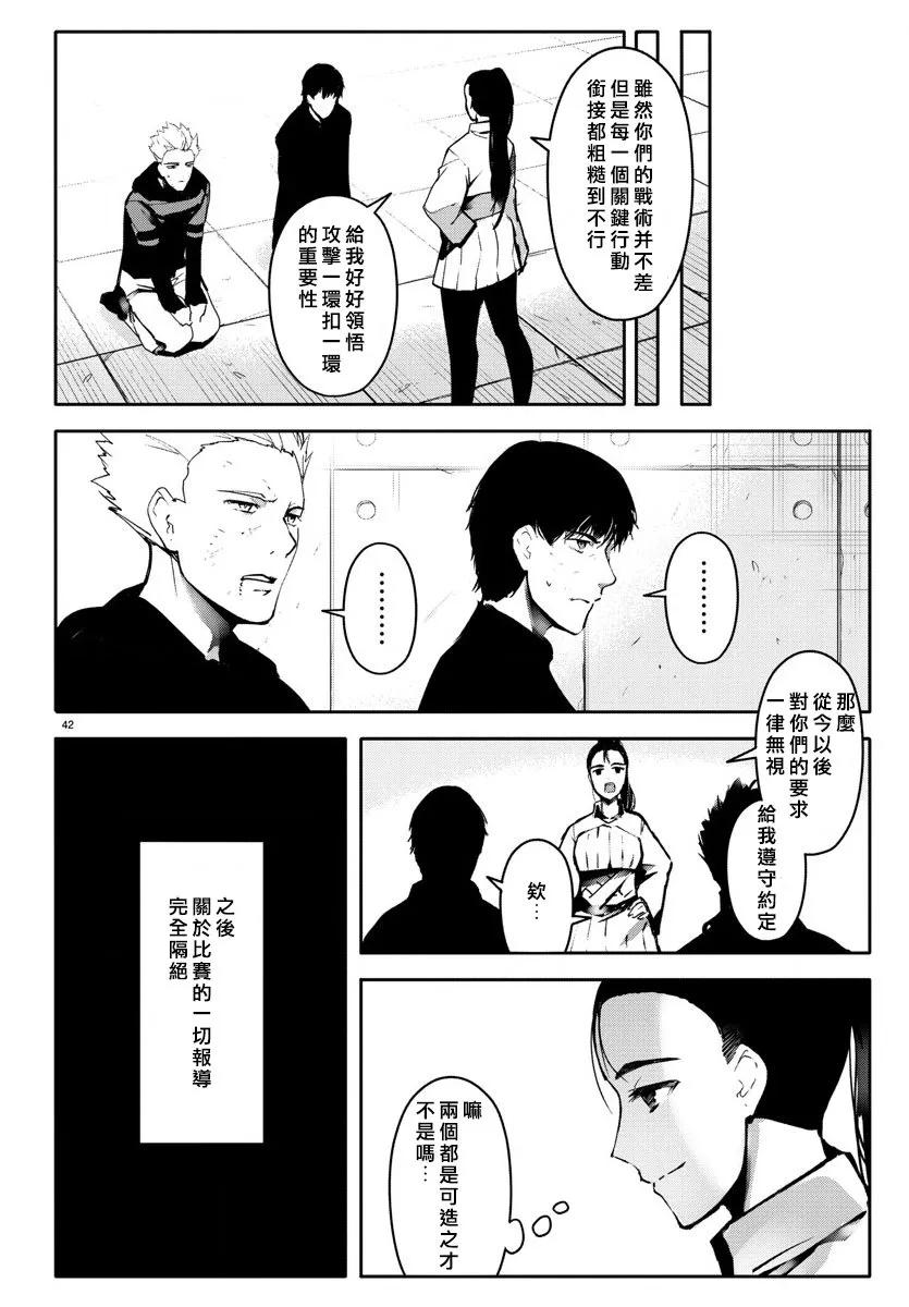 达尔文游戏 61 game 61 第42页