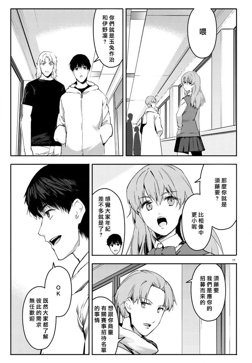 达尔文游戏 61 game 61 第11页