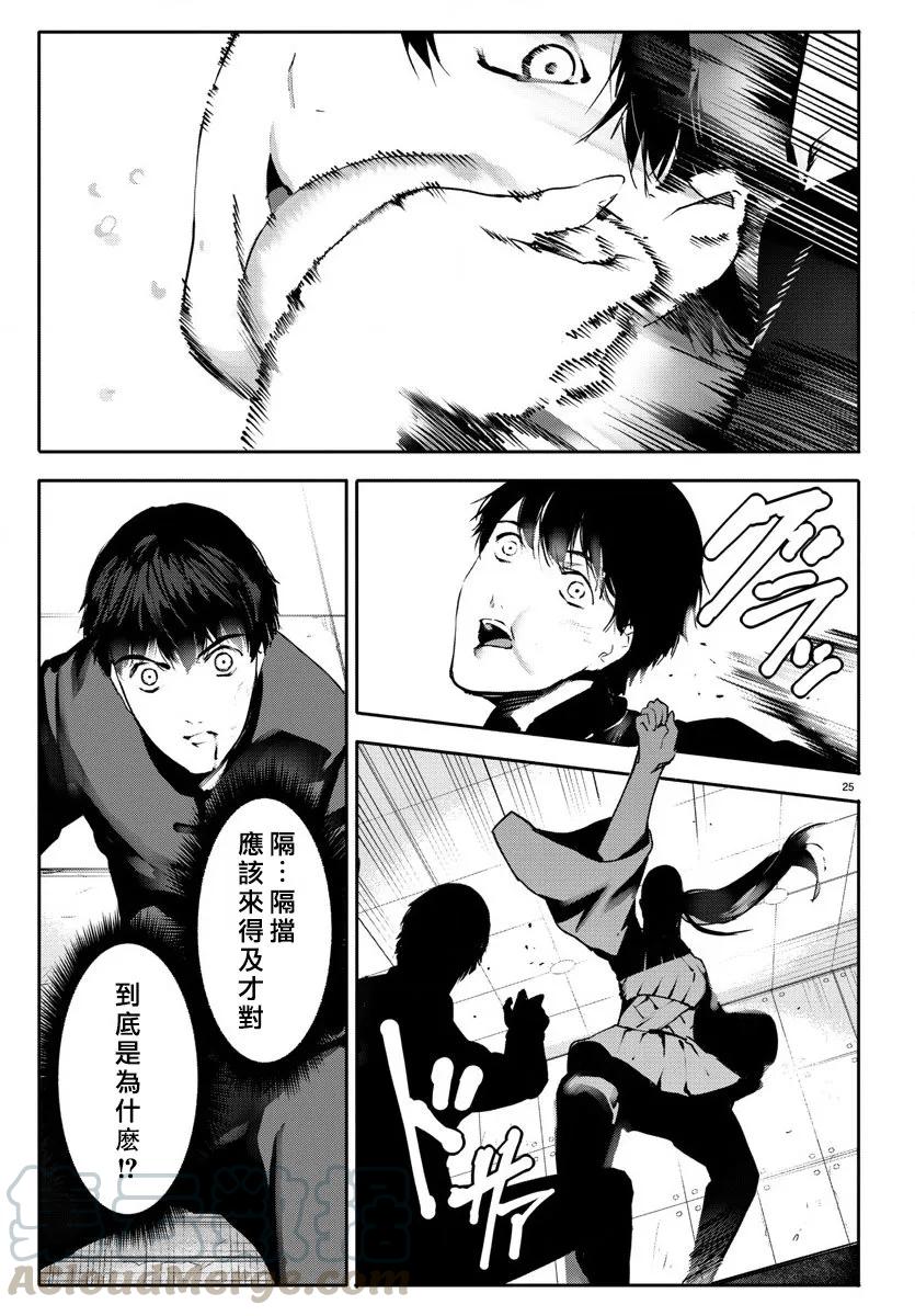 达尔文游戏 61 game 61 第25页