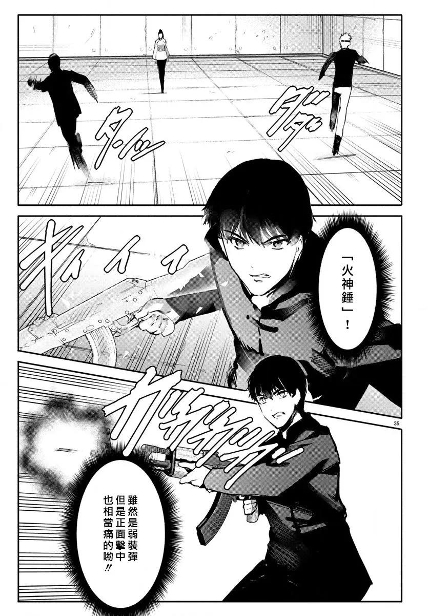达尔文游戏 61 game 61 第35页