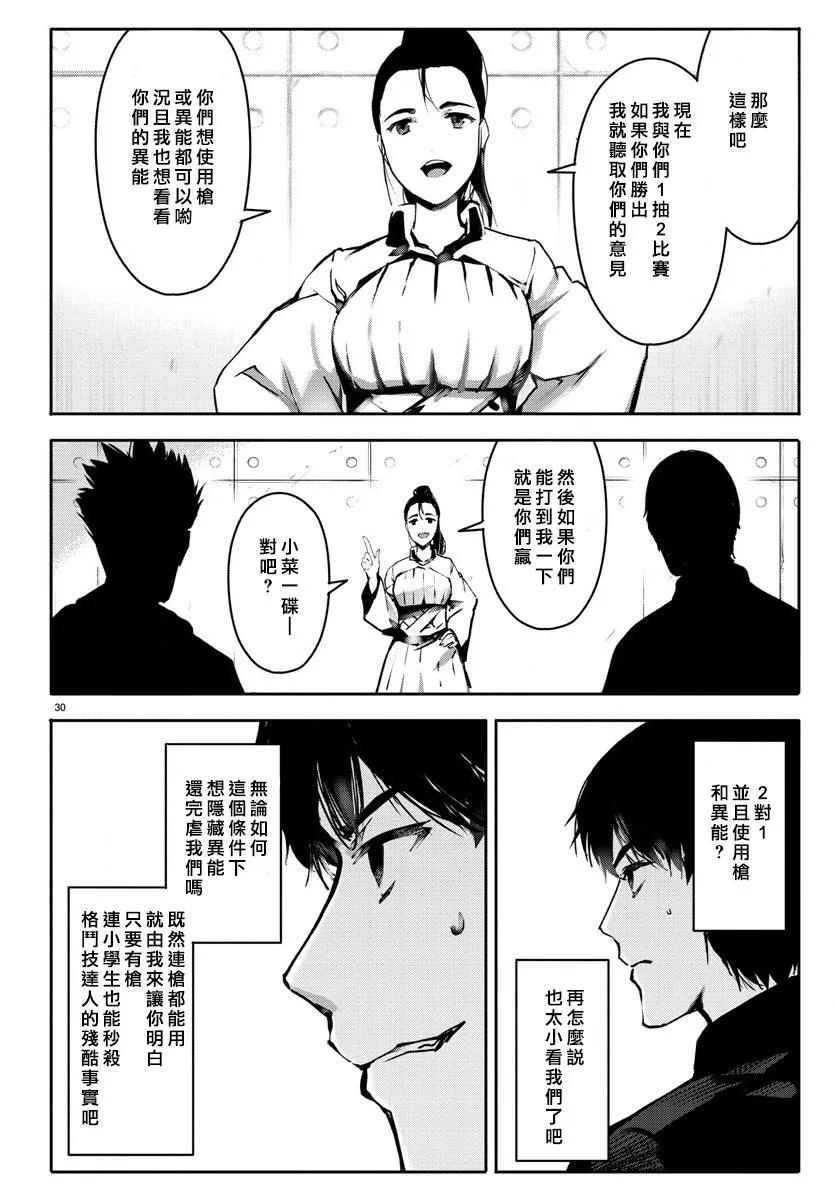 达尔文游戏 61 game 61 第30页