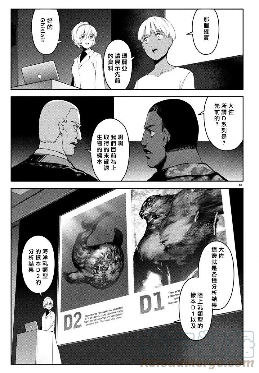 达尔文游戏 61 game 61 第13页