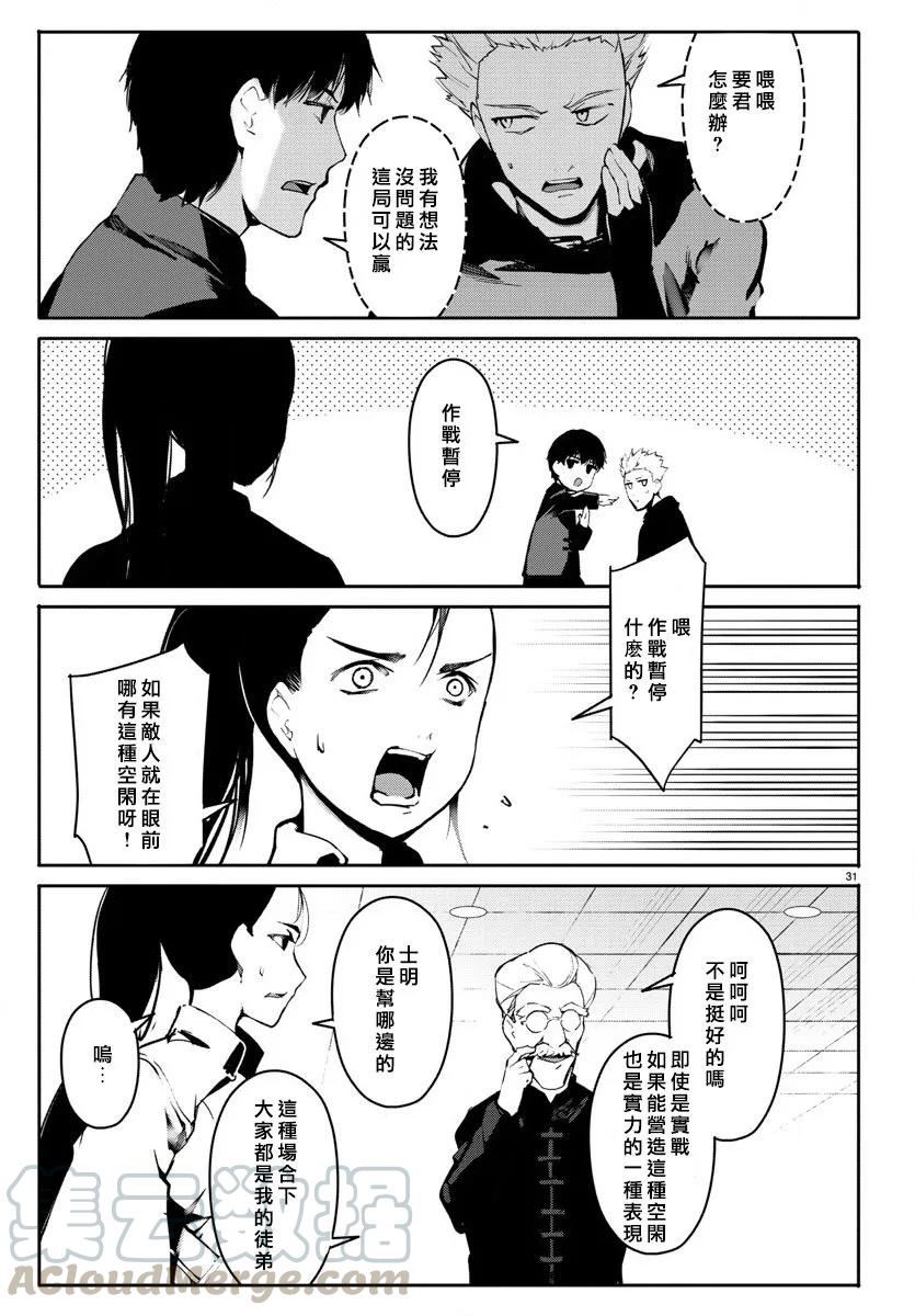 达尔文游戏 61 game 61 第31页