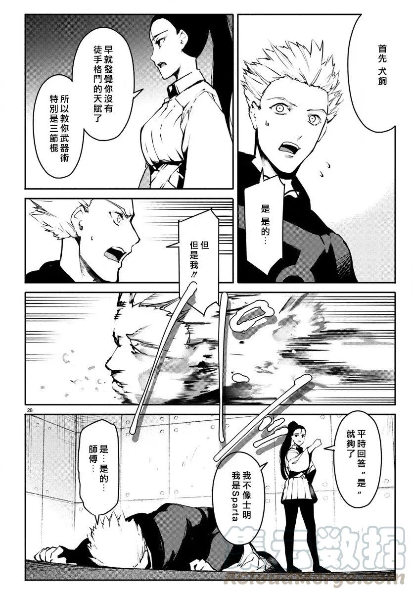 达尔文游戏 61 game 61 第28页