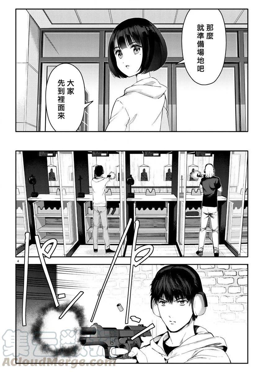达尔文游戏 61 game 61 第4页