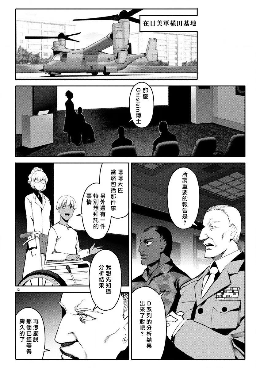 达尔文游戏 61 game 61 第12页