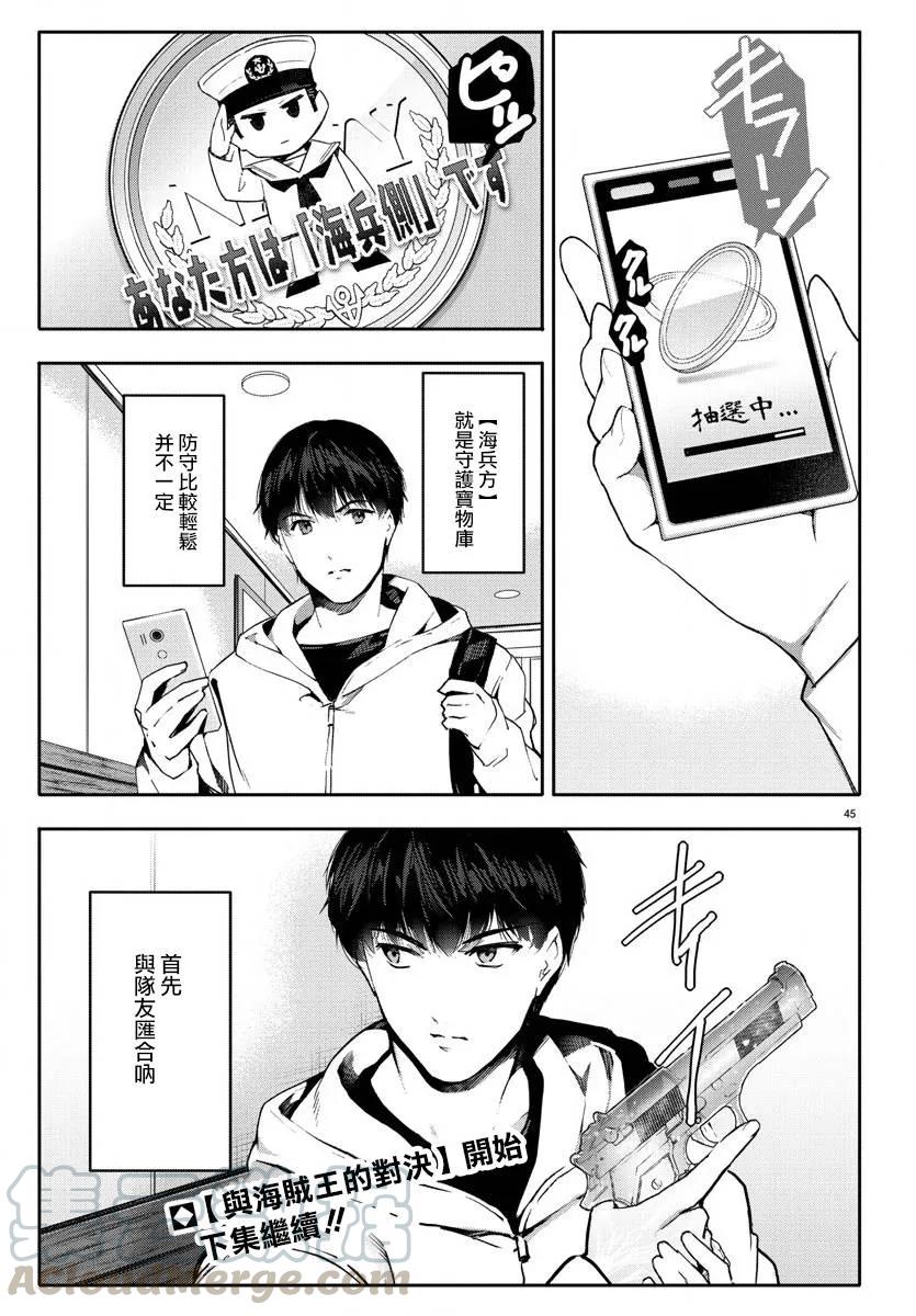 达尔文游戏 62 game 62 第45页