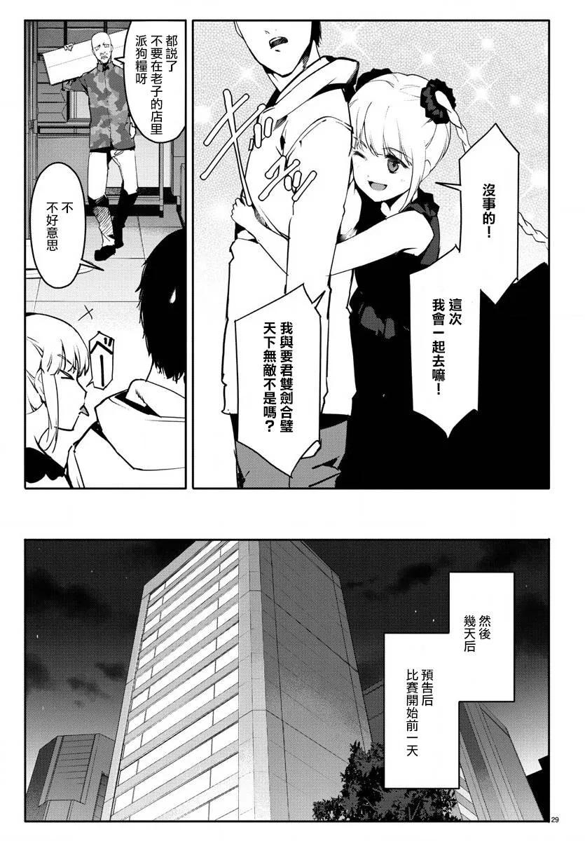达尔文游戏 62 game 62 第30页