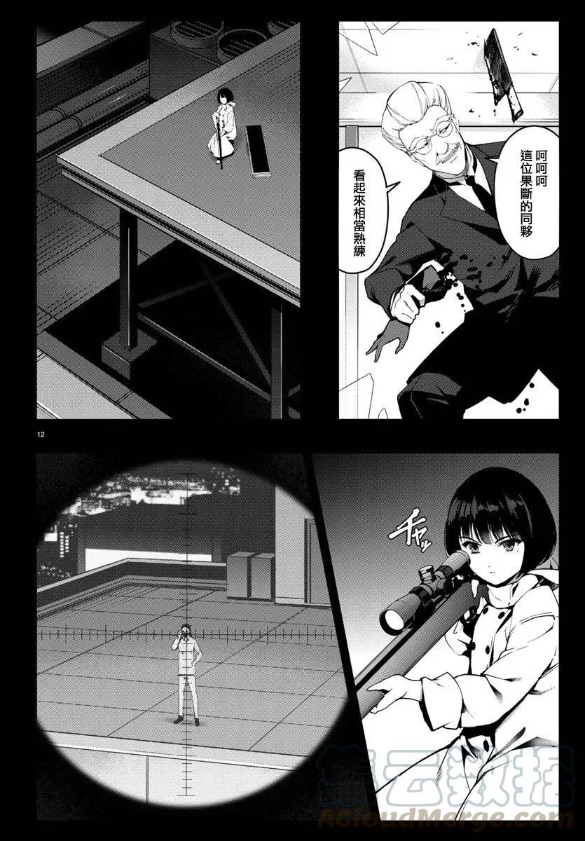 达尔文游戏 62 game 62 第13页