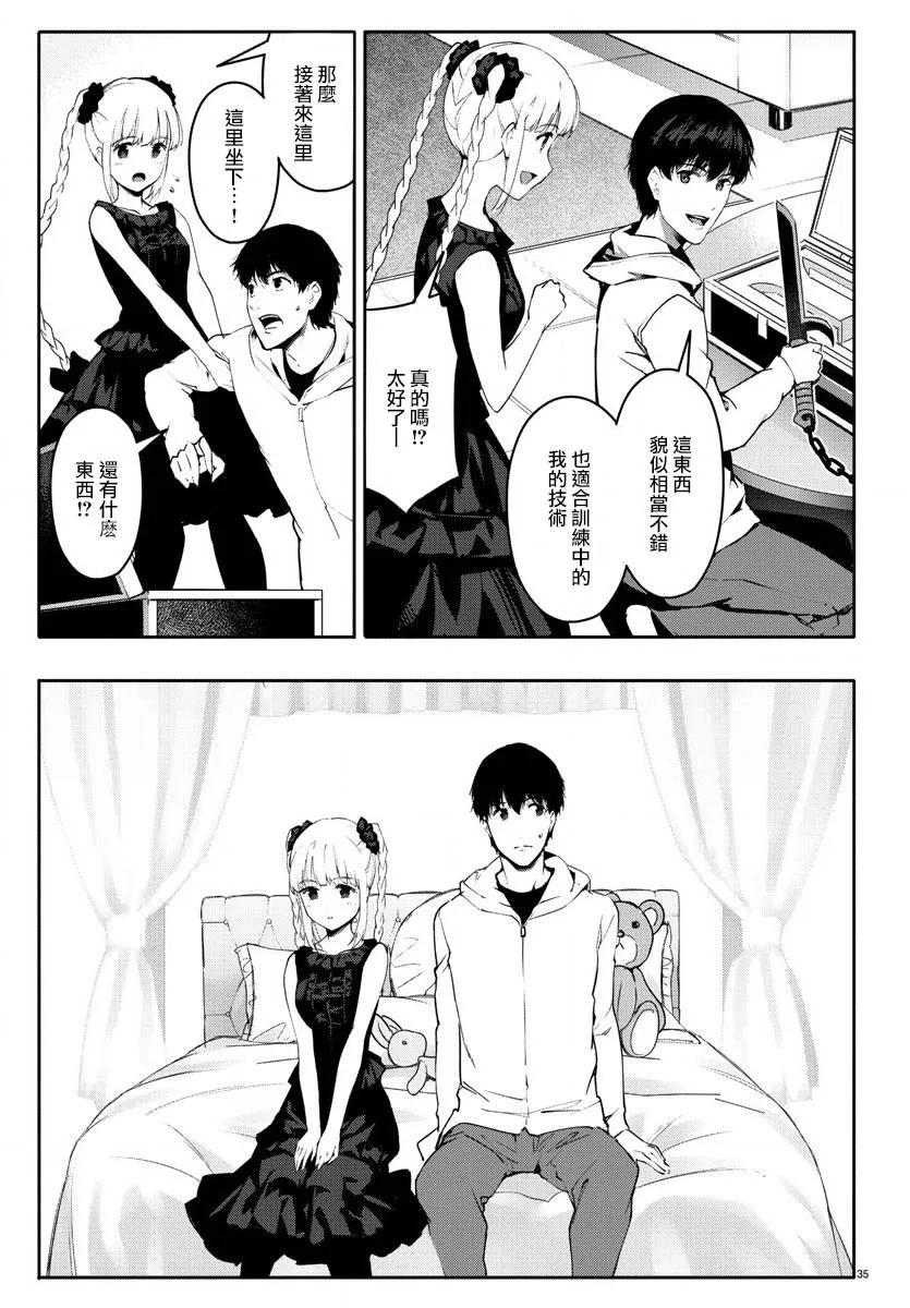 达尔文游戏 62 game 62 第36页