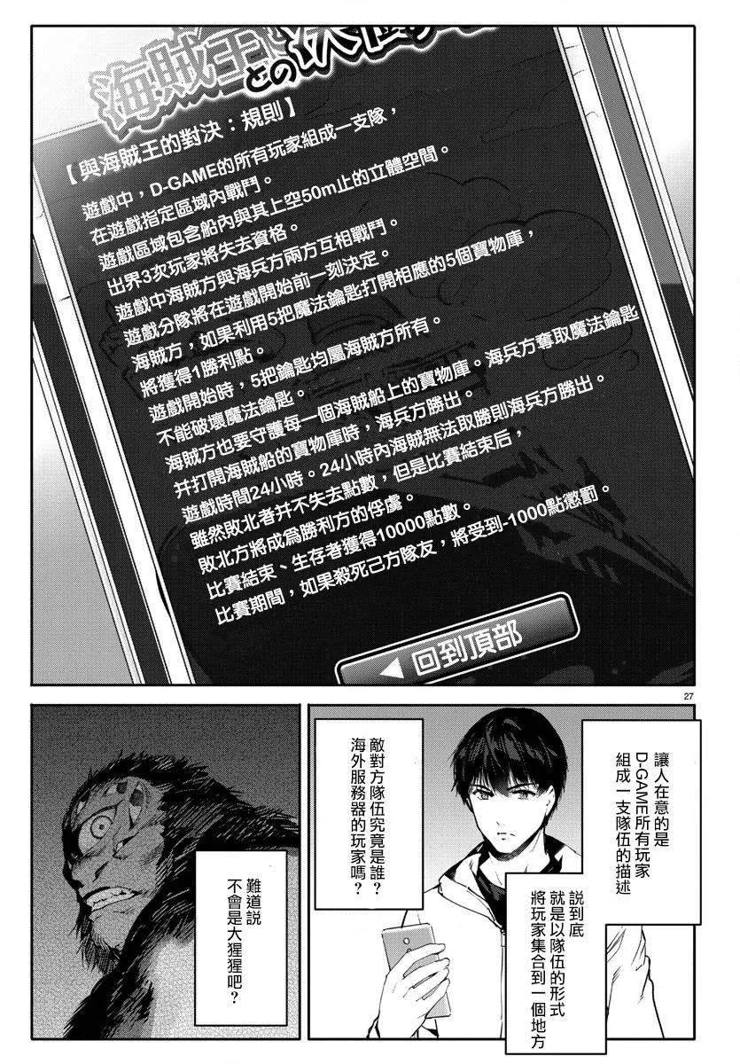 达尔文游戏 62 game 62 第28页