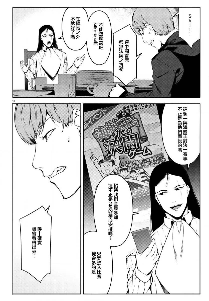 达尔文游戏 62 game 62 第19页
