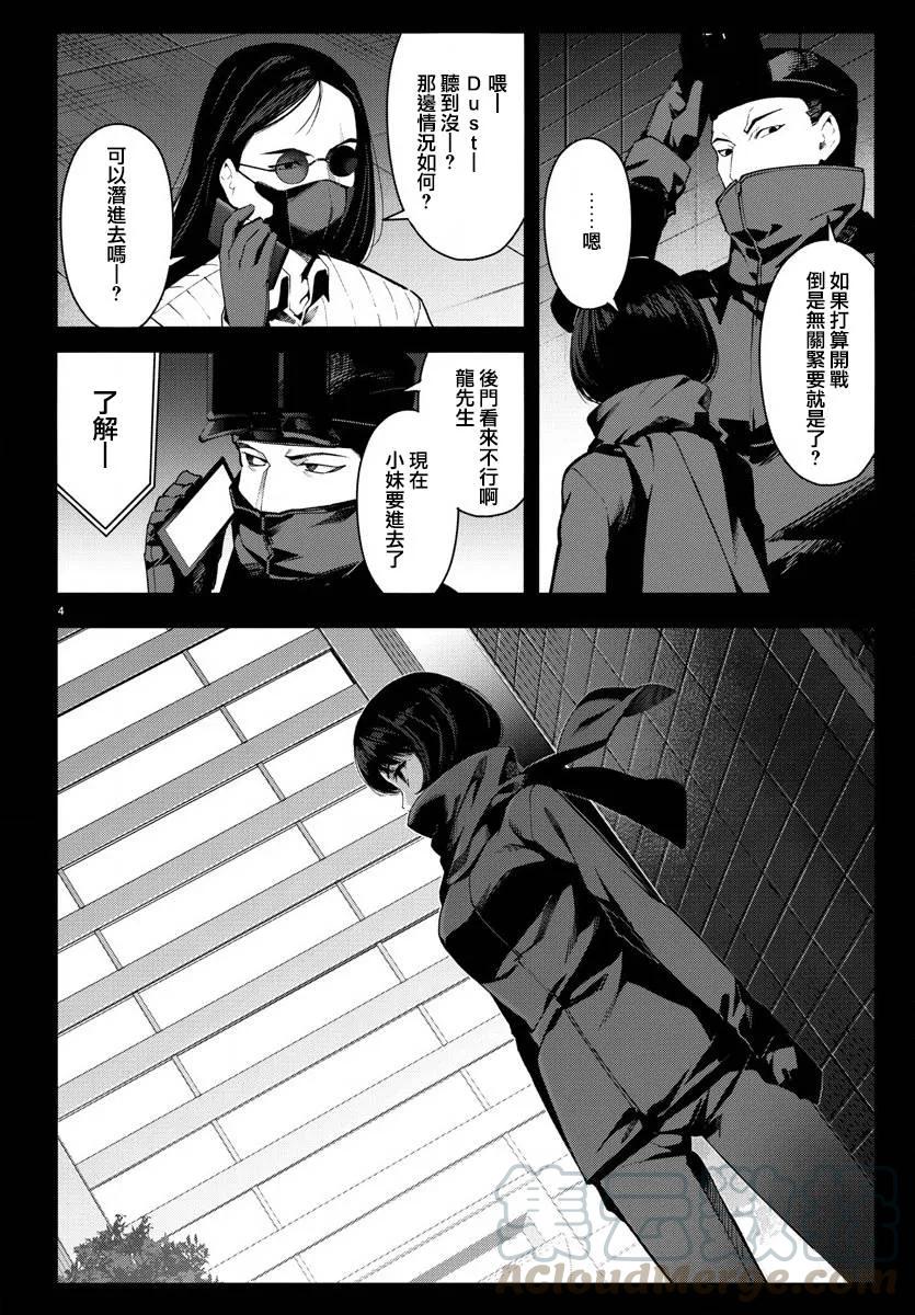 达尔文游戏 62 game 62 第5页