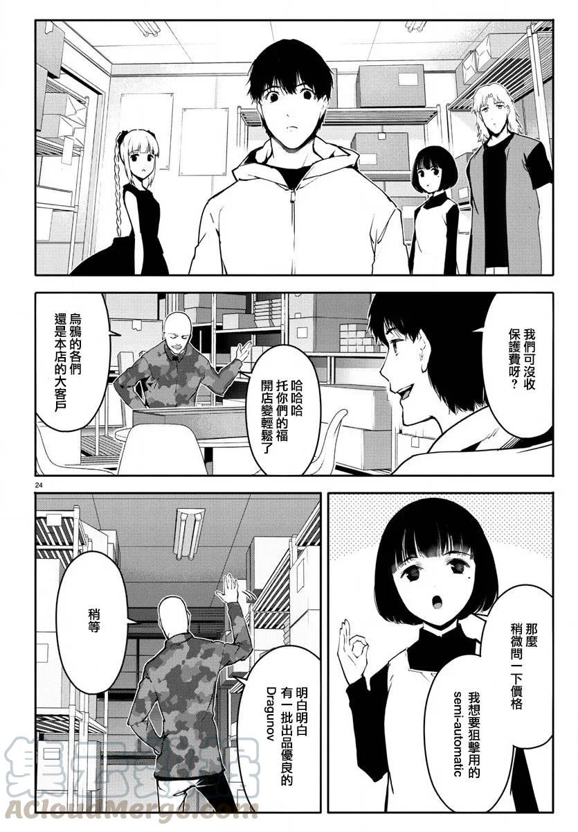 达尔文游戏 62 game 62 第25页