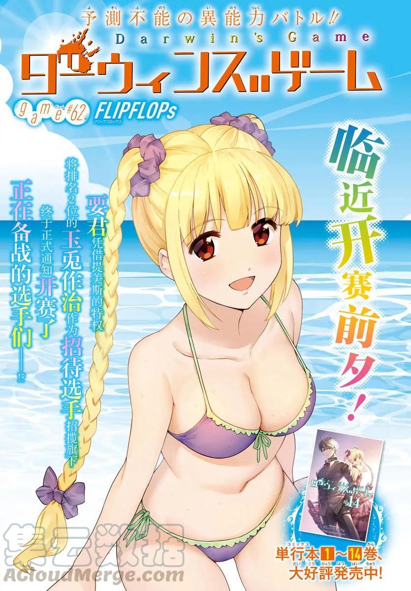 达尔文游戏 62 game 62 第1页
