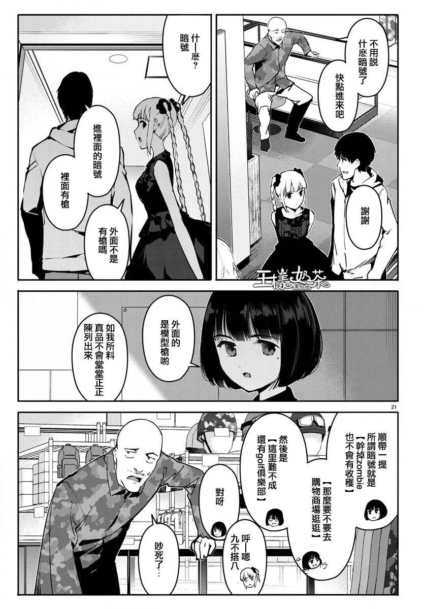达尔文游戏 62 game 62 第22页