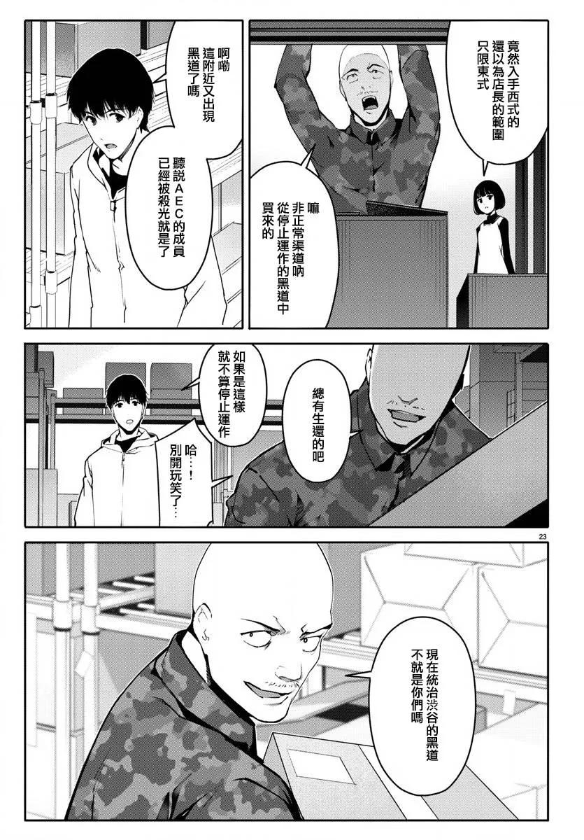 达尔文游戏 62 game 62 第24页