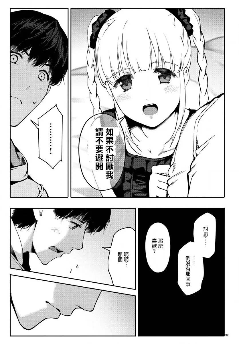 达尔文游戏 62 game 62 第38页
