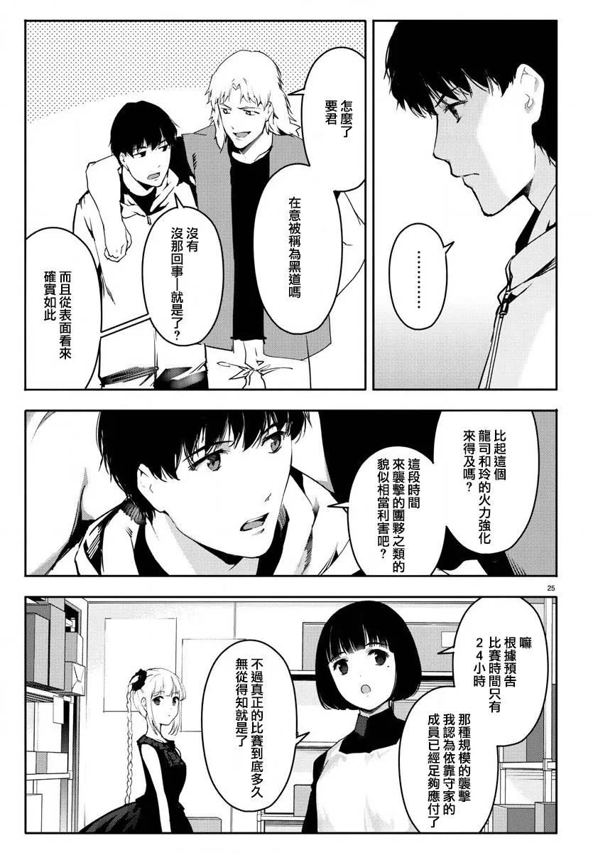 达尔文游戏 62 game 62 第26页