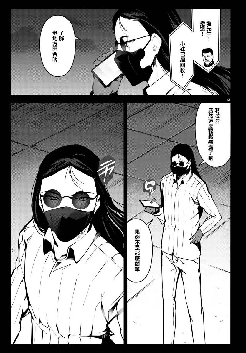 达尔文游戏 62 game 62 第14页