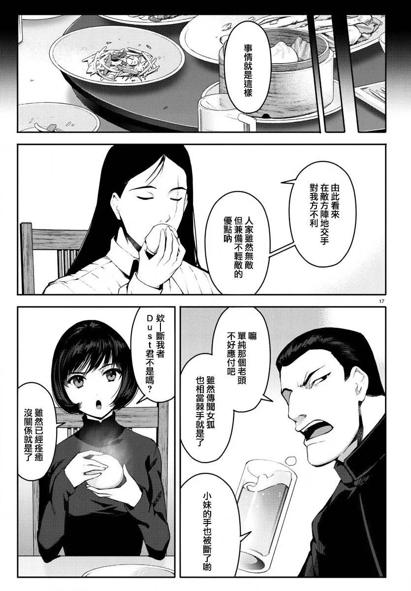 达尔文游戏 62 game 62 第18页