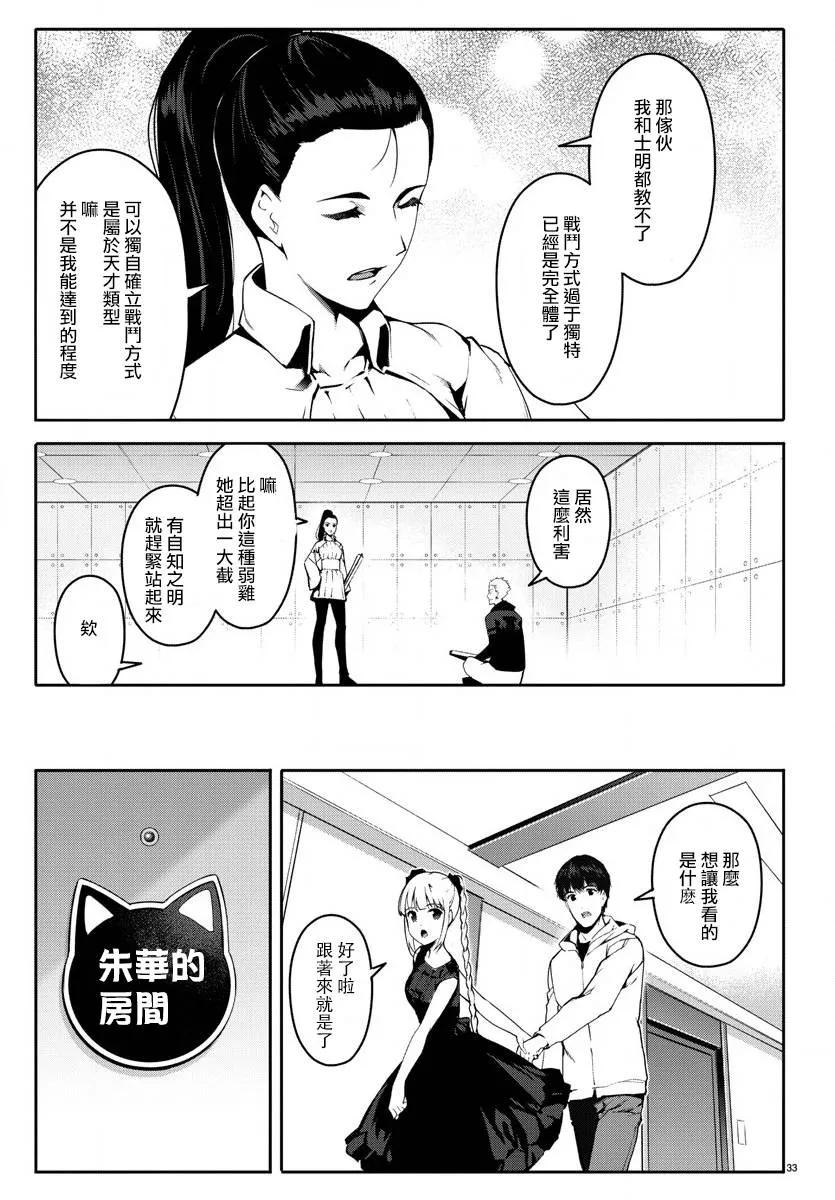 达尔文游戏 62 game 62 第34页