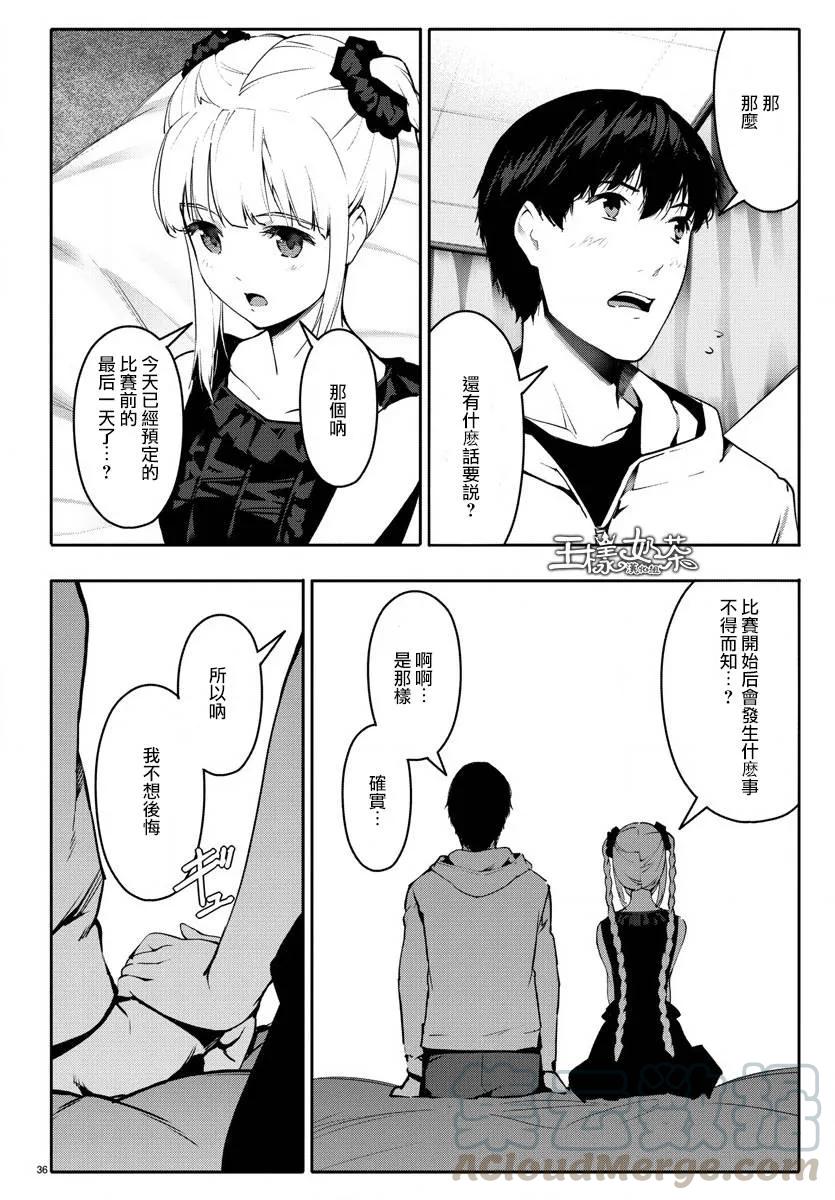 达尔文游戏 62 game 62 第37页