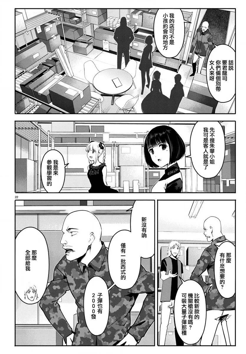 达尔文游戏 62 game 62 第23页