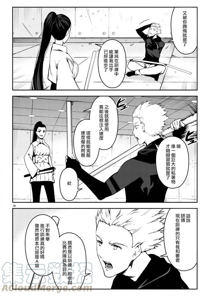 达尔文游戏 62 game 62 第33页