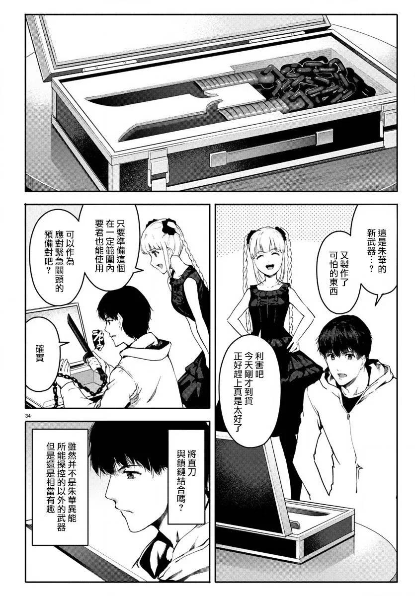 达尔文游戏 62 game 62 第35页
