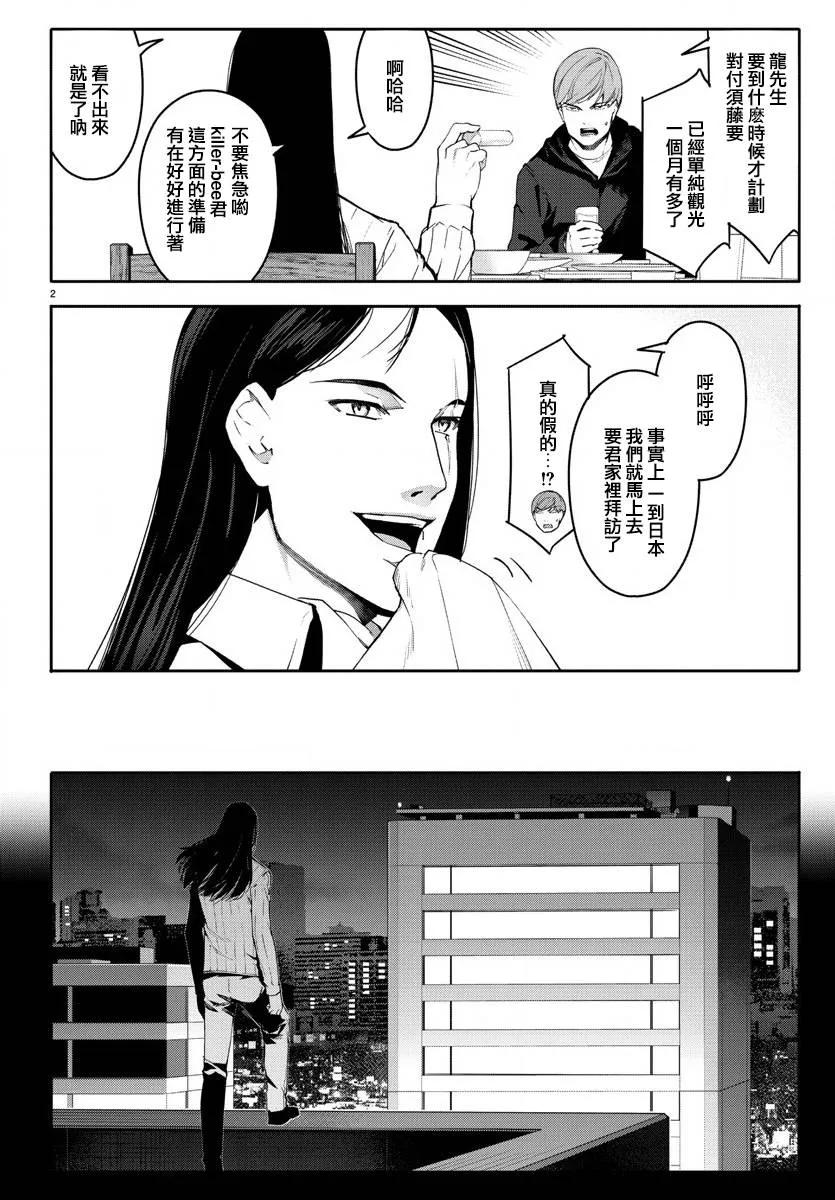 达尔文游戏 62 game 62 第3页